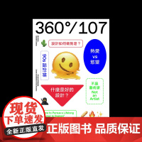 Design360杂志107期360杂志2024年10月出刊 本期主题:90后设计师职业调查 平面设计案例作品集杂志期刊
