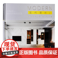 现代简约2 别墅豪宅住宅现代简约风 房屋住宅室内装饰装修设计原理方案教程 家居空间软装设计作品集实战指南参考书籍