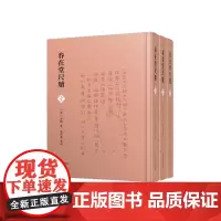 春在堂尺牍 (全三册) 32开精装 (清)俞樾 著 张燕婴 整理 收录函札一千四百余通