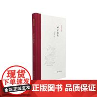 考古杂采 凤凰枝文丛 32开精装 张庆捷著 隋唐考古 虞弘墓 黄河古栈道 北朝墓葬 李白 丝绸之路 碎叶城 撒马尔罕 山