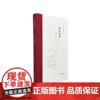 考古杂采 凤凰枝文丛 32开精装 张庆捷著 隋唐考古 虞弘墓 黄河古栈道 北朝墓葬 李白 丝绸之路 碎叶城 撒马尔罕 山