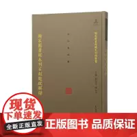国家图书馆未刊石刻题跋辑录 (一册)16开中式精装 卢芳玉整理 (国家图书馆藏未刊稿丛书 刘玉才 陈红彦主编 金石题跋编