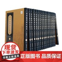 自贡盐业历史档案(契约卷)全18册 自贡市档案馆 编 自贡盐商走出传统宗族文化 熟人社会的狭小圈子形成新型的社会形态的一