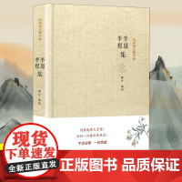 李璟李煜集名家精注精评本精装 古代诗词原文注释鉴赏古典文学 中国古诗词鉴赏大会朗读者经典 凤凰出版社店 正版