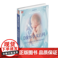 DK怀孕大百科 400余幅医学影像与示意图 直观展示胎儿发育母体变化及分娩机制 全方位孕产健康指导 出版社正品