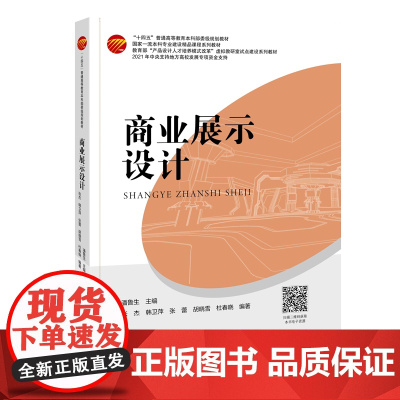 商业展示设计 了解概念以及发展历程