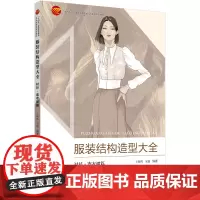 服装结构造型大全.衬衫.连衣裙篇