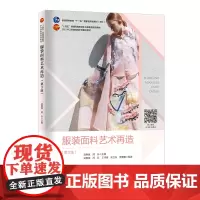 服装面料艺术再造 (第3版) 提供充足的服装面料艺术再造基础知识