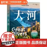 美丽的地球.大河 美丽的地球系列中国国家地理风景