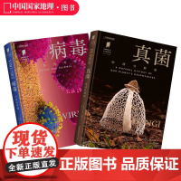 病毒:斗争与平衡+真菌:地球分解者两册套装 “普林斯顿大学生物图鉴”系列