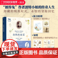 自然的童话:毕翠克丝·波特的艺术世界 彼得兔创作者艺术生涯全回顾 中国国家地理比得兔