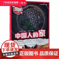 中国人的家 博物少年百科 了不起的科学