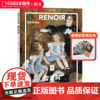 送周边笔记本随机款雷诺阿:画中的幸福 纸上美术馆系列书籍手稿精装大开本中文版画册美术史作品图书画集