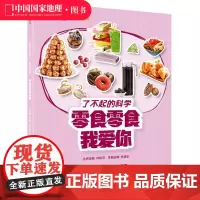 零食零食我爱你 童书 许秋汉,林语尘 中信出版社