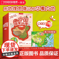 给孩子的中国国家地理套装八册赠VR地理图谱7-12岁儿童套装书地理知识书籍正版中国国家地理杂志社社长李栓科著