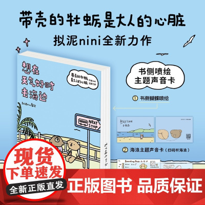 想在天气好时去海边 带壳的牡蛎是大人的心脏 人气漫画家拟泥nini漫画作品 疗愈减压 文森特动物园 暖心治愈系漫画书籍