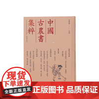 大田作物类五省沟洫图说 等 农田水利类 农具类 土壤耕作类 (中国古农书集粹) (清)沈梦兰 等 王思明主编江苏凤凰出版