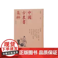 竹木茶类 竹谱竹谱详录竹谱桐谱茶经茶录东溪试茶录 大观茶论 品茶要录宣和北苑贡茶录等 (中国古农书集粹) 王思明主编