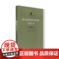 罗马尼亚油画训练班资料汇编