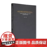中国画的自然观和方法论:中国美术学院中国画与书法艺术学院本科金课写生作品集