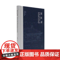哲匠录:中国 设计师 的历史形象与社会角色