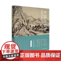 中国画美育一本书阅读中华千年国画风雅张国樟著中国美术学院出版社正品自营平装2023年出版名家大家书画精髓提炼解析