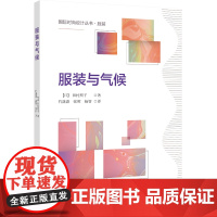 服装与气候 《服装与气候》——时尚界的绿色指南,等你来翻阅!