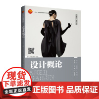 设计概论通过对设计历史背景和条件等内容分析,探讨设计的原理;通过对设计的表现形式方法特征等内容探讨探索设计艺术的本质。
