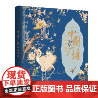 中国广绣传统图案 传统纹样广绣非遗珍品图集