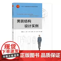 男装结构设计实例 男装结构秘籍:实战设计案例解析与营销策略
