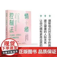 情绪控制法学会倾诉,自我暗示,保持清晰的思维
