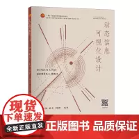 动态信息可视化设计动态的信息可视化设计