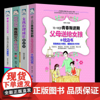 正版4册|10-18岁青春叛逆期父母送给女孩的枕边书+沟通细节+心理成长枕边书+女生枕边书|青春叛逆期看的书培养女孩青春