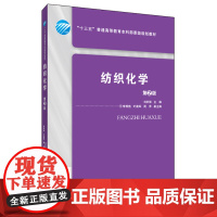 纺织化学 第2版 刘妙丽 编 专业科技 轻纺 轻工业