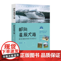 邮向星辰大海:邮轮摄影师的环球游记 旅游随拍摄影图合集