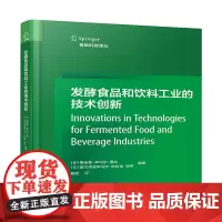 发酵食品和饮料工业的技术创新 适合从事发酵食品和饮料工 科研、教学、工程技术人员参考书