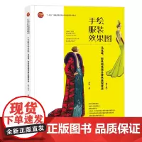 手绘服装效果图:马克笔、彩色铅笔混合着色表现技法(第2版)