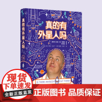 真的有外星人吗 为孩子量身打造的集专业性、知识性、幽默性于一体的宇宙探索指南 儿童宇宙探索漫画版科普百科书籍