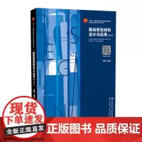 服装原型结构设计与应用(第2版) 融合服装原型结构设计与应用中设计、制作、理论、实践的综合性教材