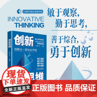 创新思维打破常规思维框架寻找新的可能性和机会