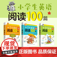 小学生英语阅读100篇(初级)题材全面,紧贴小学生的学习和生活