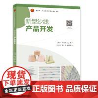 新型纱线产品开发 新型纱线产品开发认识与分析新型纱线订单来样纱线开发与设计市场流行纱线开发与设计创新创意纱线开发与设计