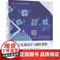 手工扎染设计与制作教程 以大量的图片直观地展示植物染料、扎染制作过程与成品效果