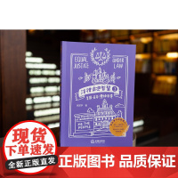 正版 法律启迪智慧3 美国·日本·澳大利亚卷 余定宇著 法律出版社