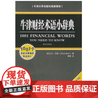 正版 牛津财经术语小辞典 (美)巴赫 法律出版社