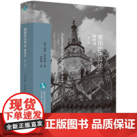 正版 德国民法导论 物权法 第十七版 [德] 欧根· 克伦钦格 著 安晋城 译 欧洲法与比较法前沿译丛 中国法制出版社