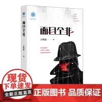 正版 日发 面目全非 大熊座著 法律出版社 zk