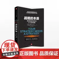 中信正版 战略的本质:复杂商业环境中的zui优战略 马丁[美]著