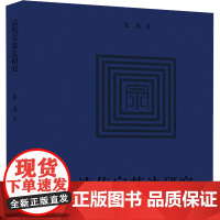 W正版 清代宗族法研究 朱勇著 法律出版社