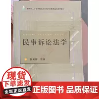 正版 民事诉讼法学 杨荣馨 中央广播电视大学出版社 9787304036324